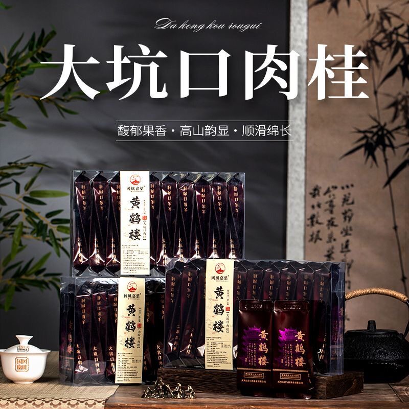 【岩乳香肉桂】国风嘉叶黄鹤楼大坑口肉桂浓香型桂皮味大红袍茶叶