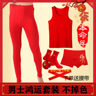 袜子鸿运套装 本命年红色套装 背心内裤 莫代尔红秋裤 男结婚内衣薄款