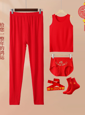 本命年红色秋裤女士莫代尔鸿运打底裤薄款高弹修身衬裤结婚红背心