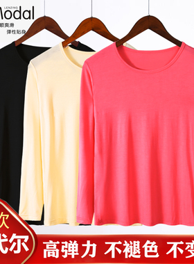 单/两件莫代尔秋衣女长袖打底衫春夏圆领T恤薄款内衣加肥大码上衣