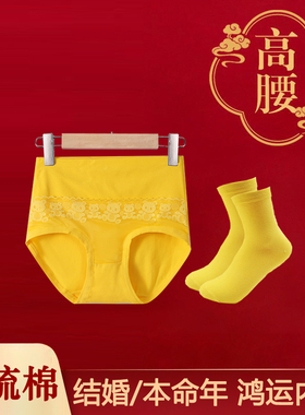 金黄色女士内裤本命年正黄三角裤头高腰大码鹅黄裤衩子结婚黄袜子