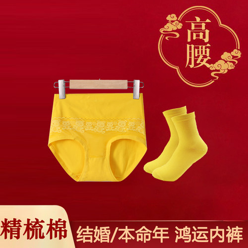 金黄色女士内裤本命年正黄三角裤头高腰大码鹅黄裤衩子结婚黄袜子