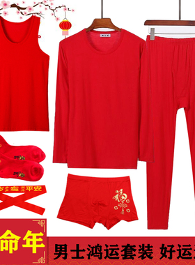 男士本命年红内衣男装大红色秋衣秋裤莫代尔薄款红套装鸿运打底衫