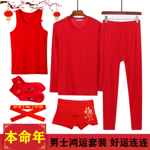 本命年红内衣男装 鸿运打底衫 大红色秋衣秋裤 红套装 莫代尔薄款 男士