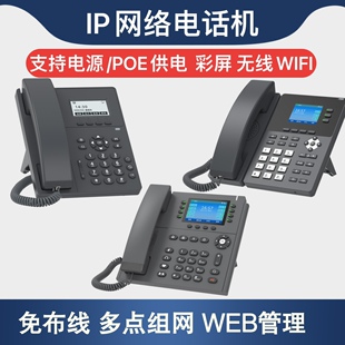 微铃IP网络电话机SIP办公话机无线Wifi免布电话线多点组网POE供电