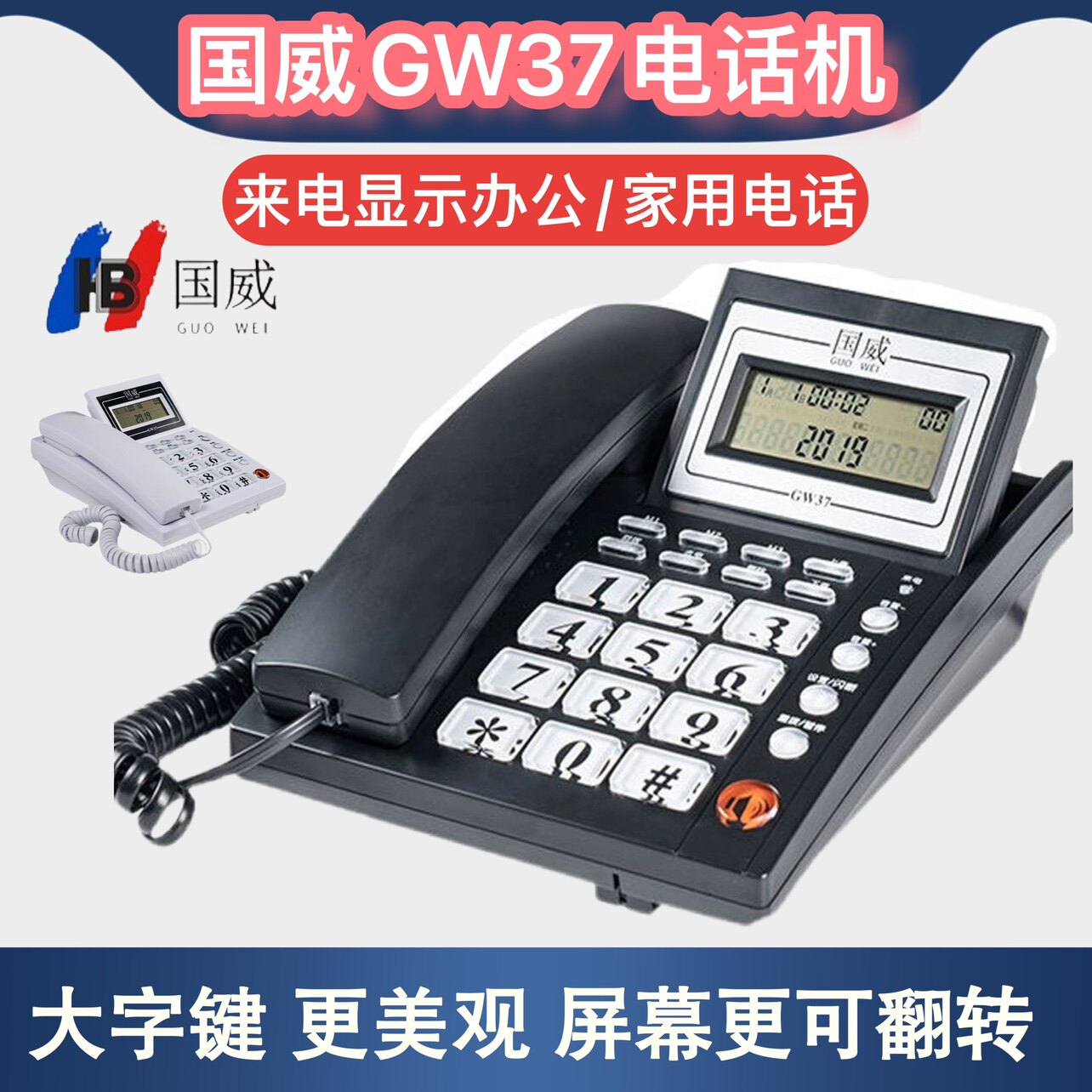 国威GW37电话机商务办公家用固定座机来电显示翻盖免电池免提通话