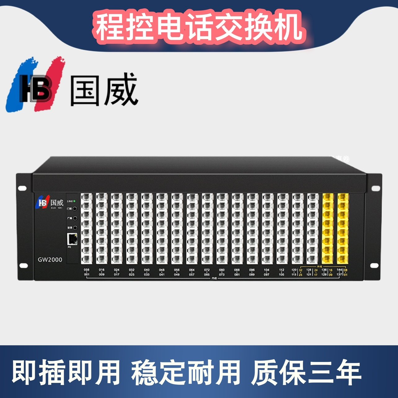 国威GW2000-1集团程控电话交换机8 16 24 32进16 24 2 40 48 56出