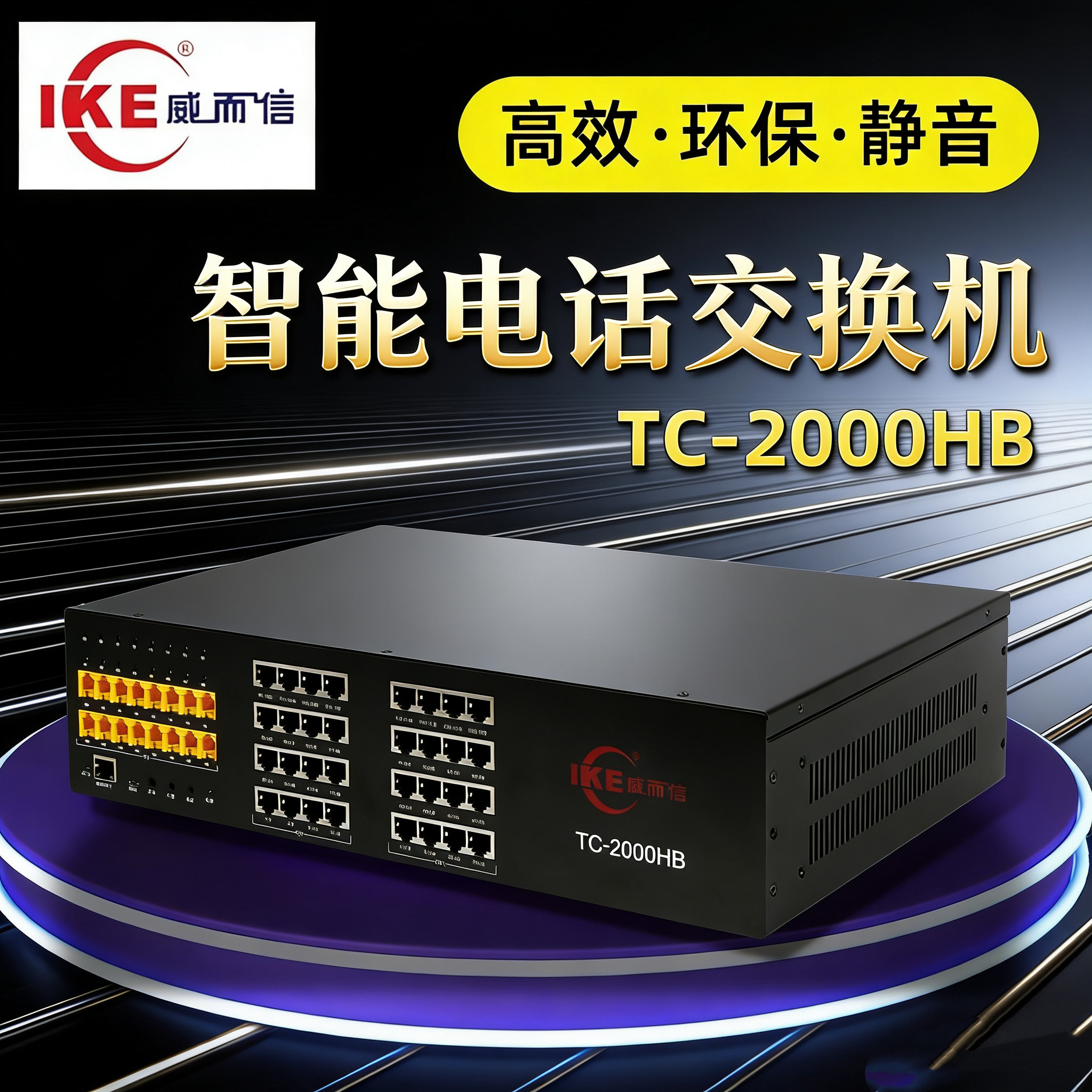 威而信程控集团电话交换机TC-2000HB 8 16进40 48