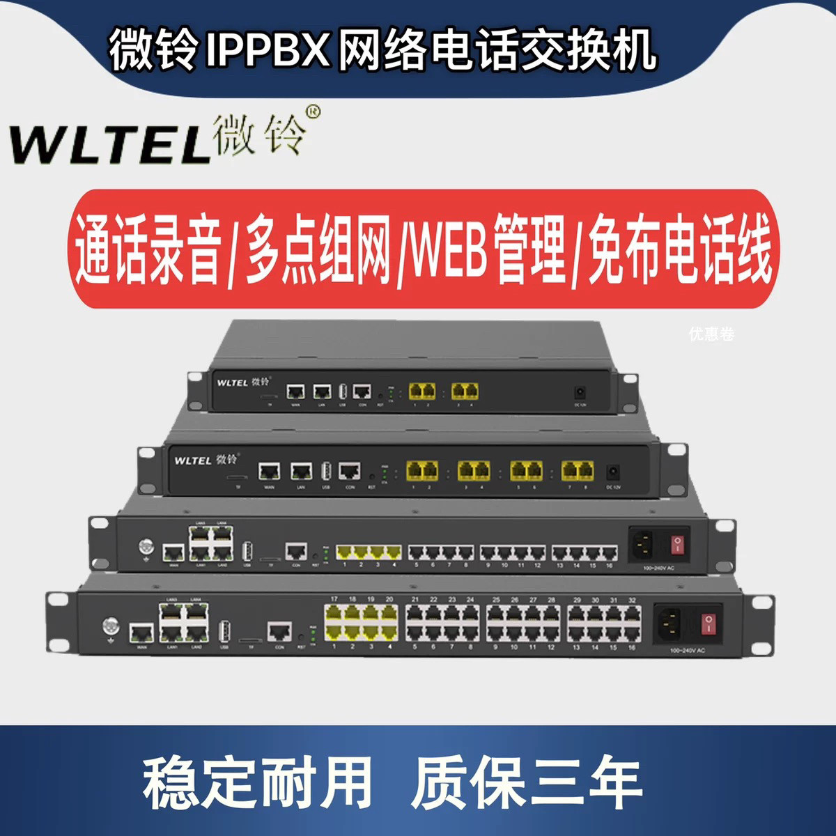 微铃IPPBX局域网IP语音网络程控电话交换机SIP IMS中继