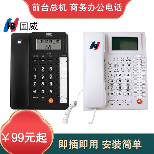 国威前台总机MT-2电话交换机商务办公专用话机GW3办公电话机