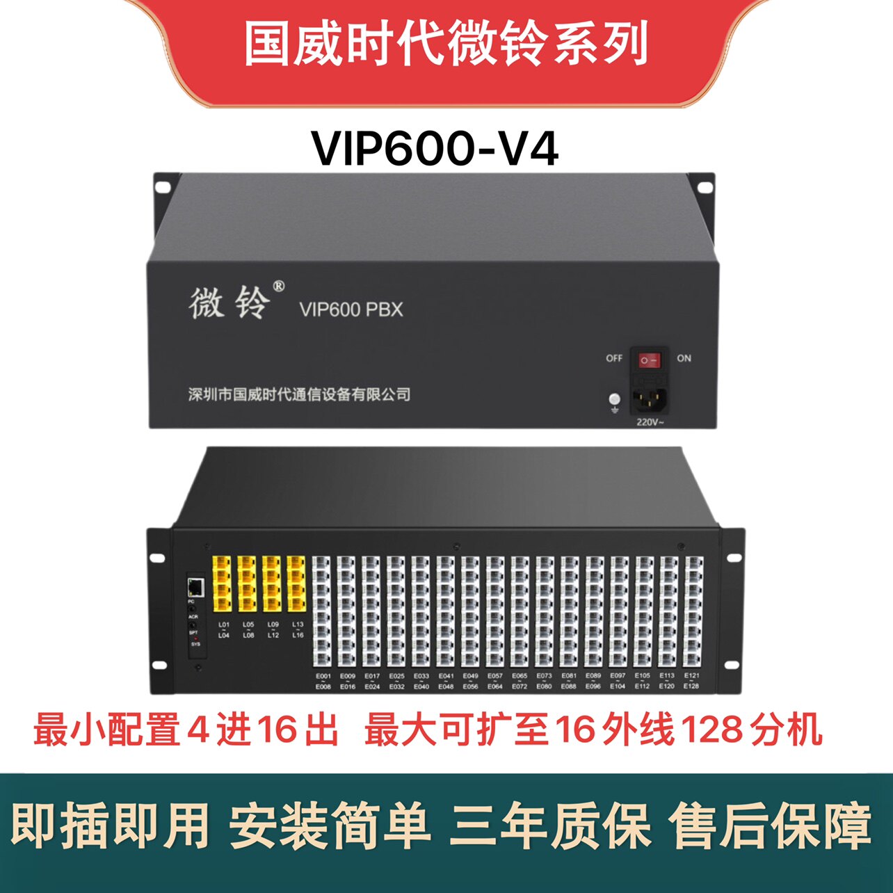 微铃V4集团程控电话交换机4 8 16 32进80 72 64 56 48 32 24 出