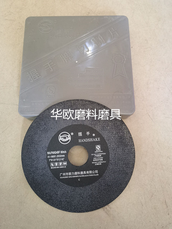 握手牌超薄切割片/磨床切割片/金属切割片180x0.7,0.5x32 切割片