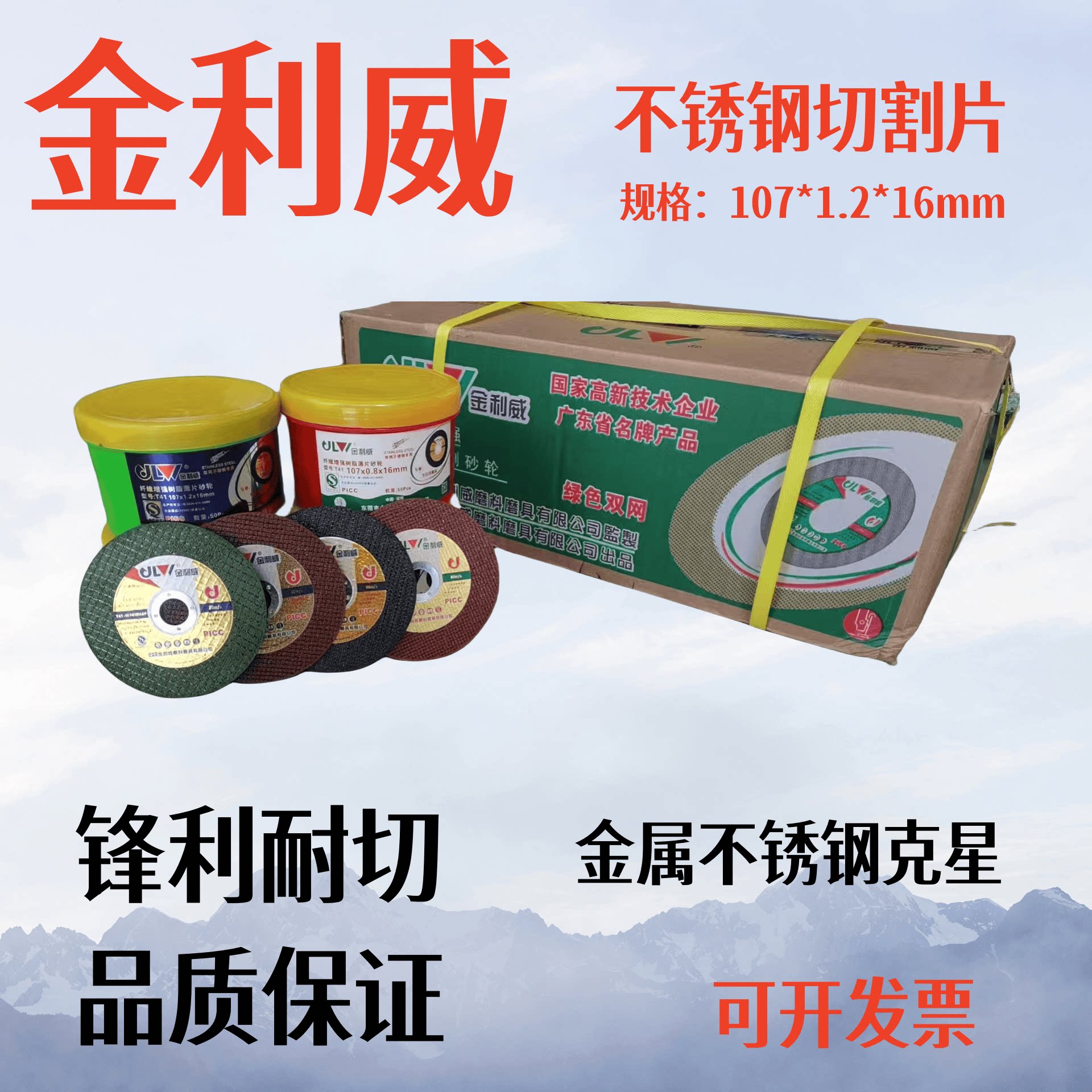 金利威双网切割片/不锈钢切割片云石片