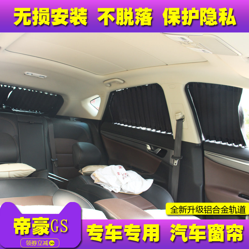 适用于吉利帝豪gs车窗帘博越博瑞汽车遮阳帘远景gl缤瑞专用防晒帘
