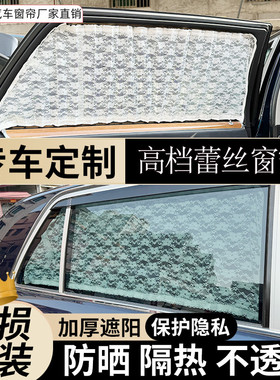 凌志LS400凌志GS300复古高端白色蕾丝汽车窗帘改装车载车用遮阳帘