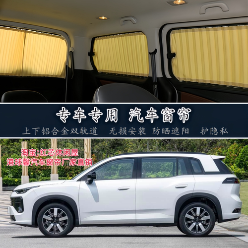广汽传祺GS3GS5GS7专用汽车窗帘