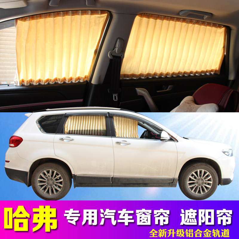 第三代哈弗H6窗帘F5F7x哈佛m6plus H9专用汽车防晒车帘大狗遮阳帘
