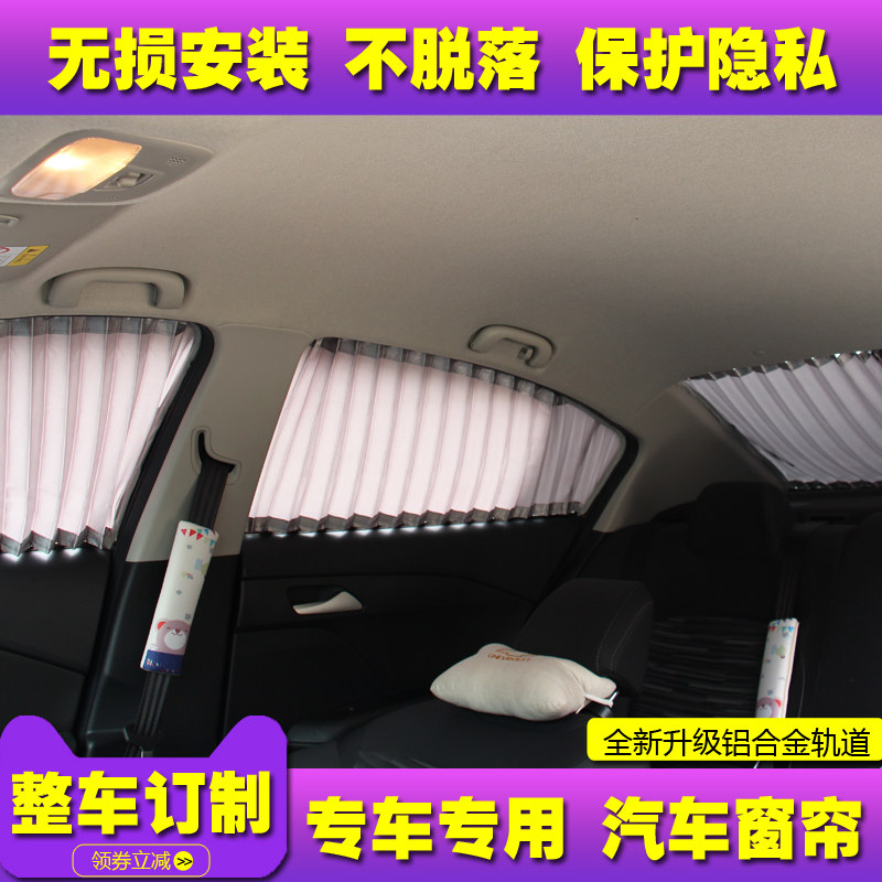 汽车窗帘遮阳帘防晒轨道式隐私后窗侧窗装饰轿车免打孔安装防晒帘