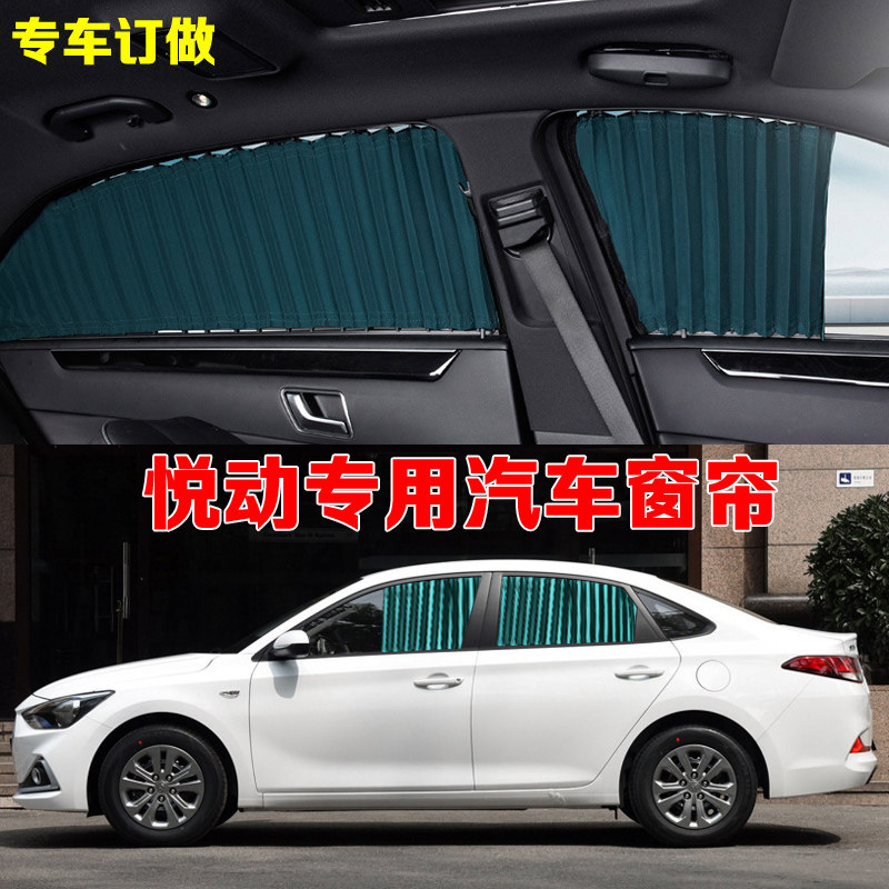 现代悦动专用汽车窗帘遮阳防晒帘