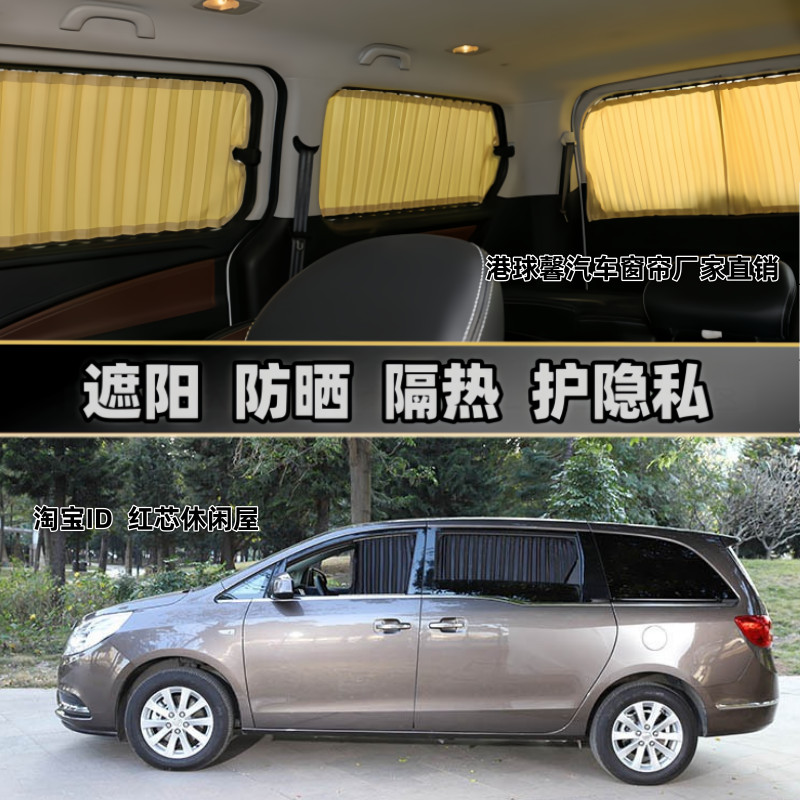 别克GL825胖头鱼商务车汽车窗帘