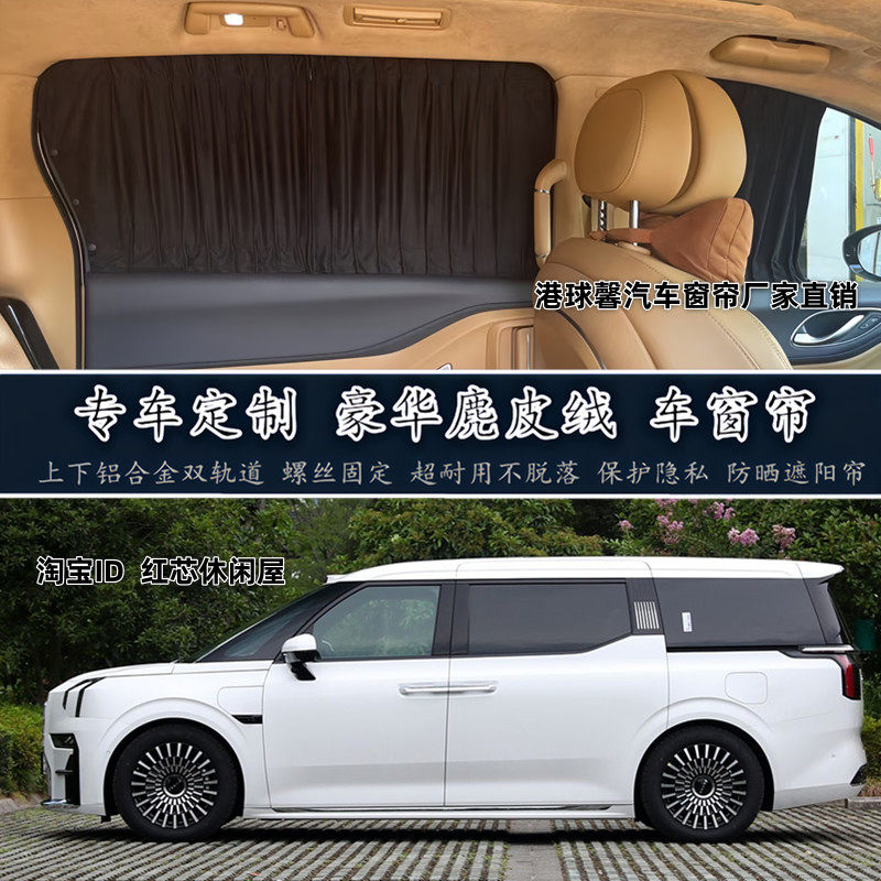 极氪009专车专用汽车窗帘遮阳帘