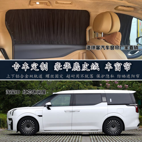 极氪009专车专用汽车窗帘遮阳帘