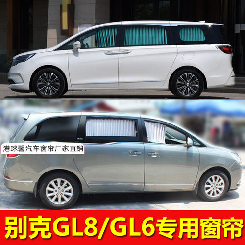 别克GL8专用防晒汽车窗帘遮阳帘