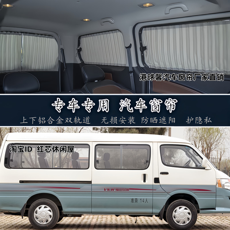 福田风景快运面包车汽车百叶窗帘