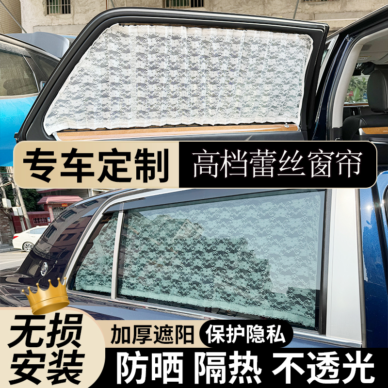 丰田锐志复古高端白色蕾丝汽车窗帘专用改装车载车用防护遮阳帘