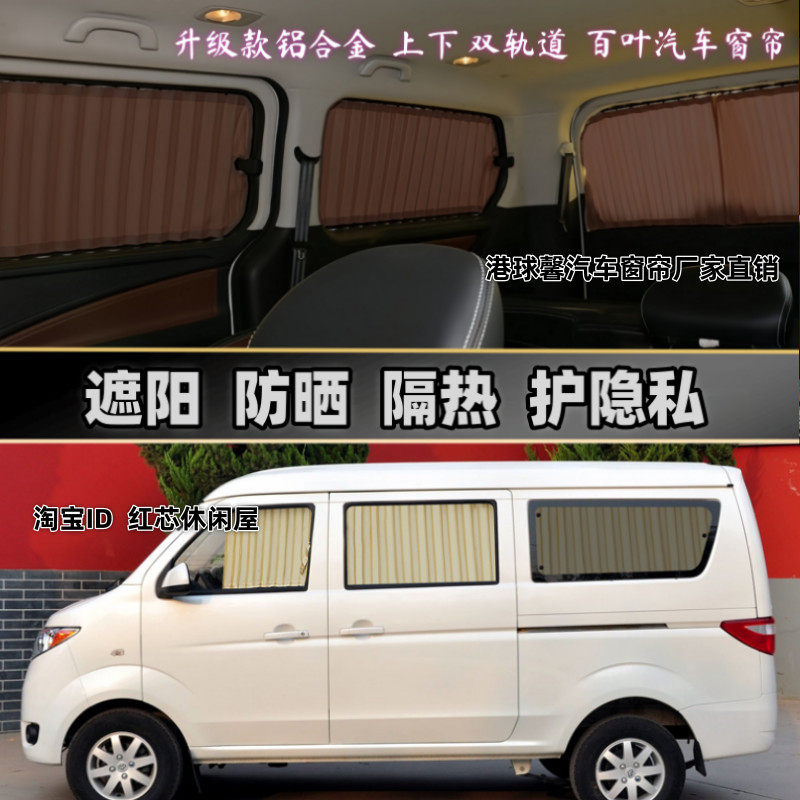 长安金牛星面包车汽车窗帘遮阳帘