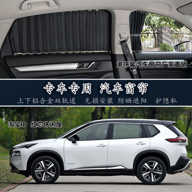 新奇骏SUV专用汽车窗帘双轨道