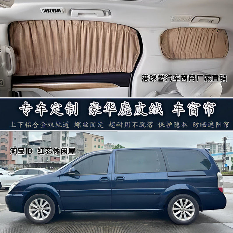 别克GL8老款陆尊商务车专用鹿皮绒汽车窗帘改装隐私遮阳帘双轨道