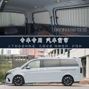 奔驰V260L窗帘V级V260威霆唯雅诺商务车专用防晒隔热汽车遮阳帘