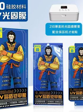 适用红米note14PRO新款UV光固膜小米15PRO手机贴膜高清保护膜小米MIX4免胶水光固膜