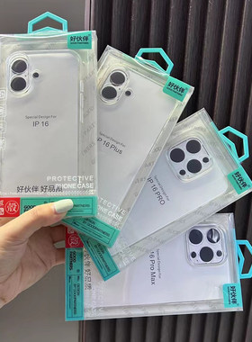 好伙伴零感壳适用iPhone17promax精孔手机壳苹果16透明12全包11壳