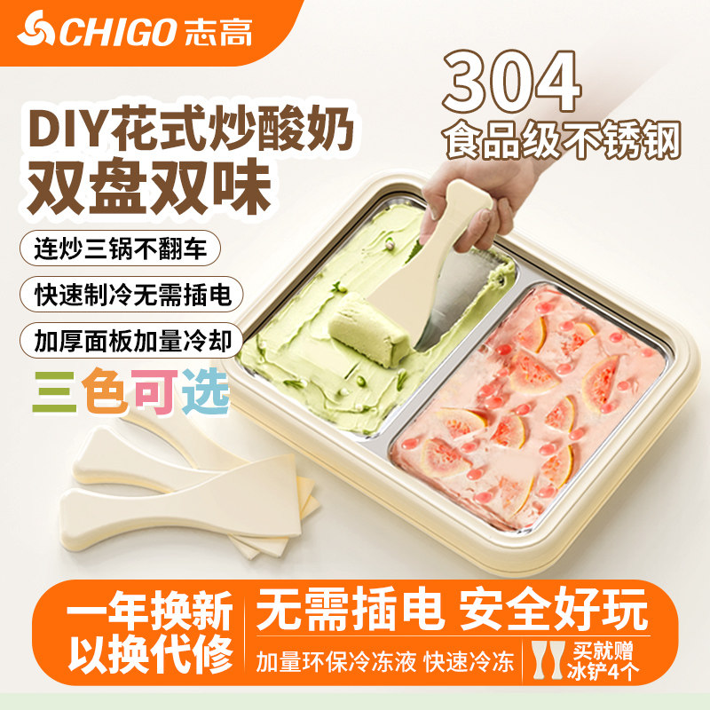 Chigo/志高炒酸奶机家用