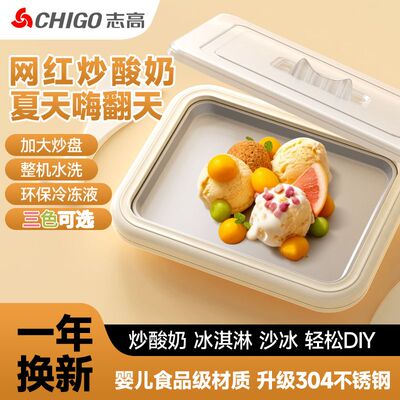 Chigo/志高炒酸奶机炒冰机