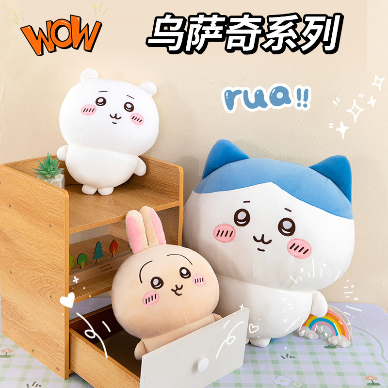 小八乌萨奇吉伊卡哇安抚玩偶陪睡公仔抱枕毛绒玩具超萌娃娃