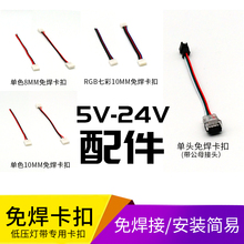 12VLED灯带3528/5050滴胶裸板免焊转接头卡扣5V防水灯条24v连接器