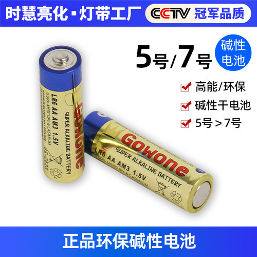 厂家批发5号电池1.5v碱性电池7号