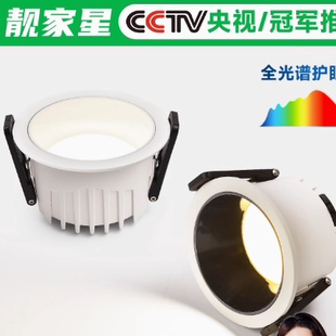 全光谱护眼防眩光家用无主灯led射灯深藏杯新款 筒灯嵌入式 射灯
