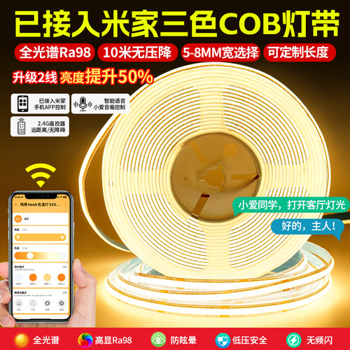 已接入米家无极调光调色语音控制