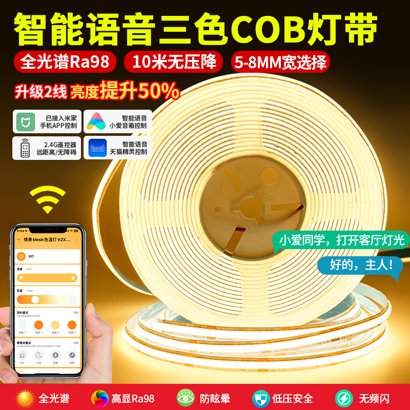 已接入米家无极调光调色语音控制