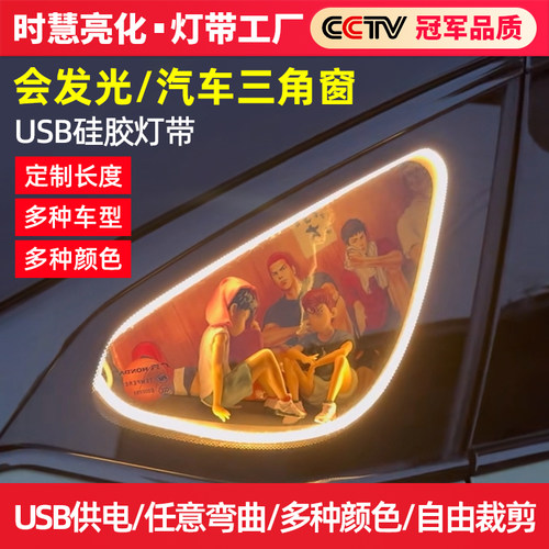 汽车三角窗灯带化妆镜补光灯