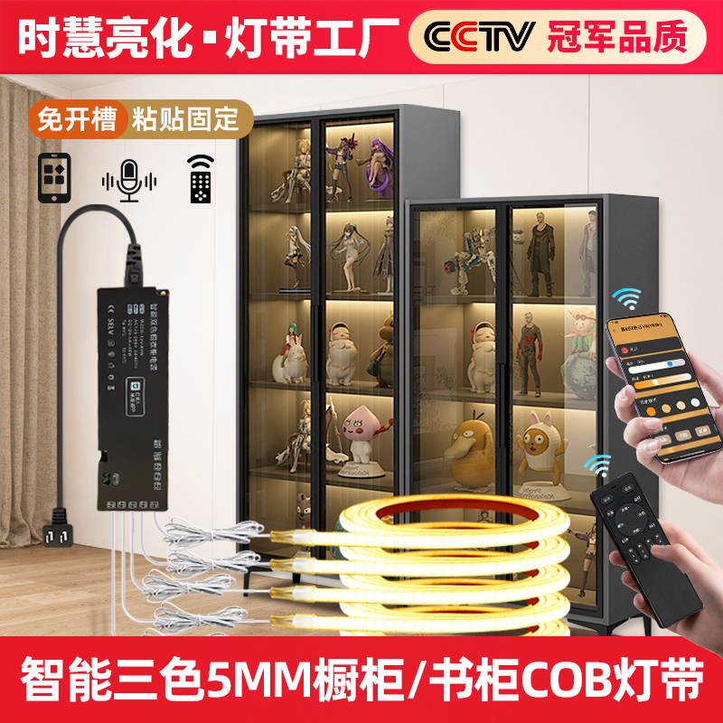 智能橱柜灯带条嵌入式led灯