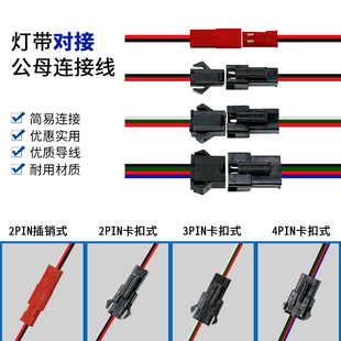 3Pin连接器LED卡扣式 2812幻彩灯条SM2 RGB七彩灯带4PIN排针线接头