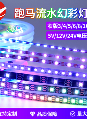 WS2812B幻彩LED灯带5V全彩灯条5050灯珠内置IC炫彩单点单控软灯条