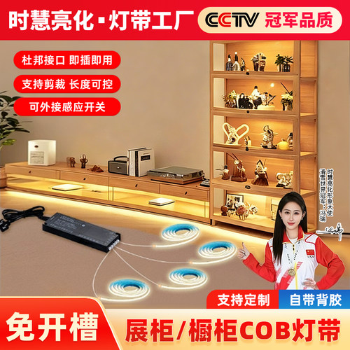 超窄免开槽自粘手办展示柜灯带