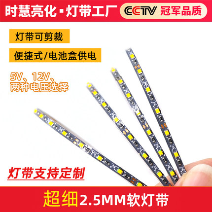 沙盘模型玩具灯条led灯组3mm宽超细可裁剪3v5v12v电池usb窄灯带