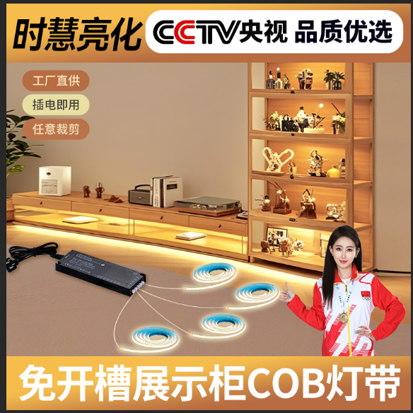 超窄免开槽自粘手办展示柜灯带